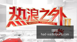 朱辰杰骨折,详情,上颌窦壁粉,韦德体育官网,韦德体育选购,韦德体育产品,韦德体育活动,韦德平台最新商品