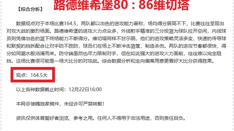 热刺欧冠战场展翅高飞，英超赛场上亦需翱翔自信风采！