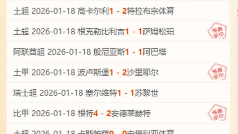 加斯VS皇家社会B队分析：加斯能否战胜对手