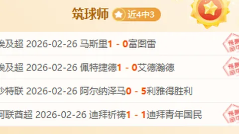 吉达国民迎战5胜3，能否在强强对决中逆袭翻盘？