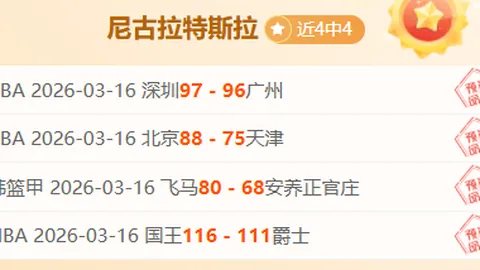 赵继伟精准传球，张镇麟力挽狂澜上演空中扣篮